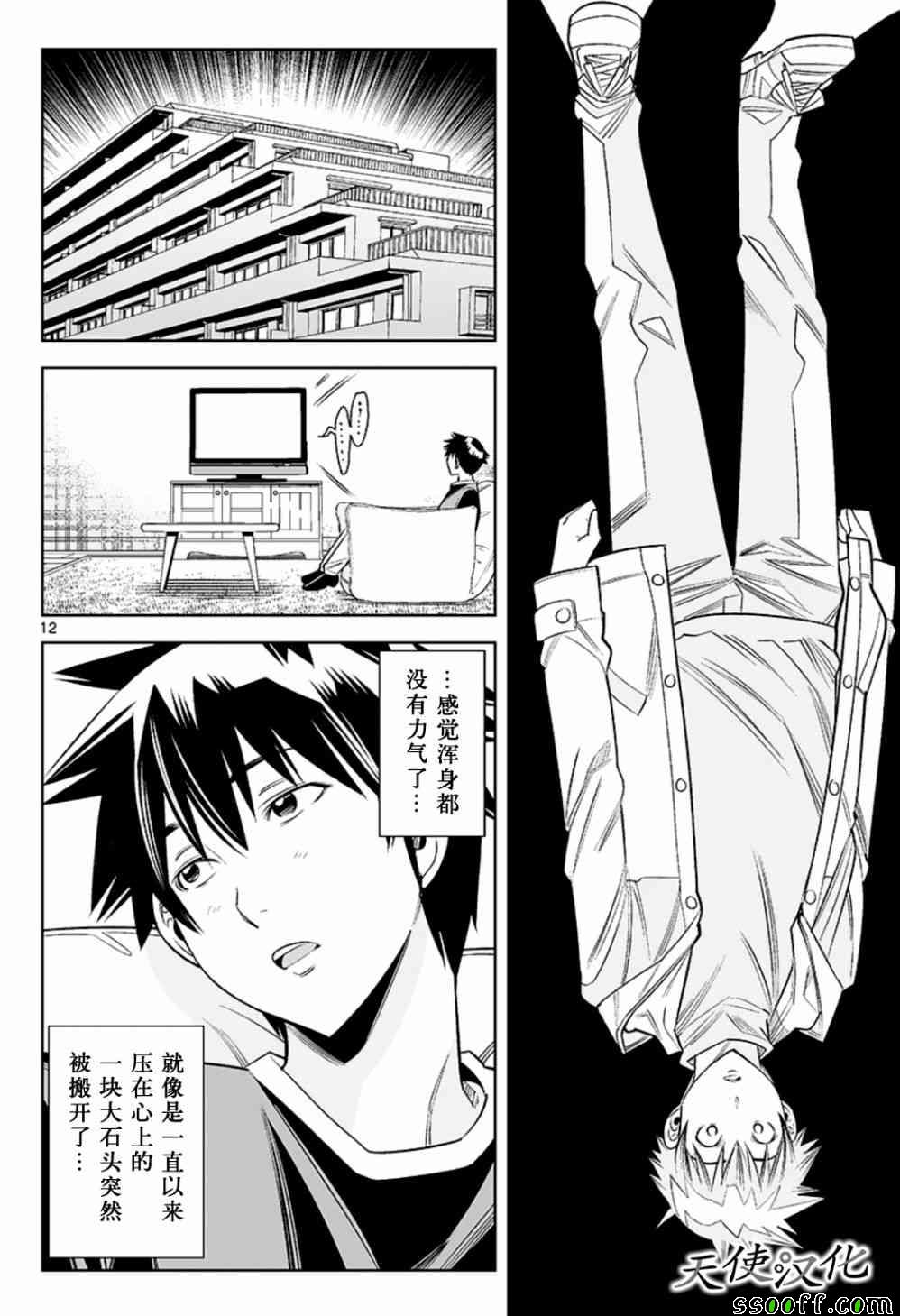 变身照相机韩漫全集-第70话无删减无遮挡章节图片 