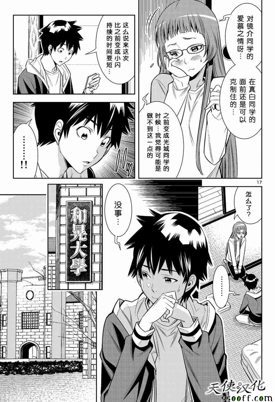 变身照相机韩漫全集-第8话无删减无遮挡章节图片 