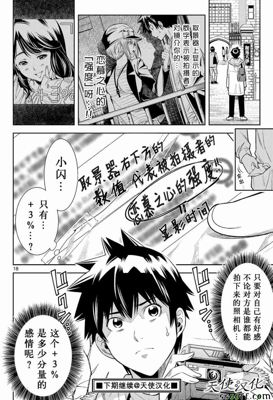 变身照相机韩漫全集-第8话无删减无遮挡章节图片 