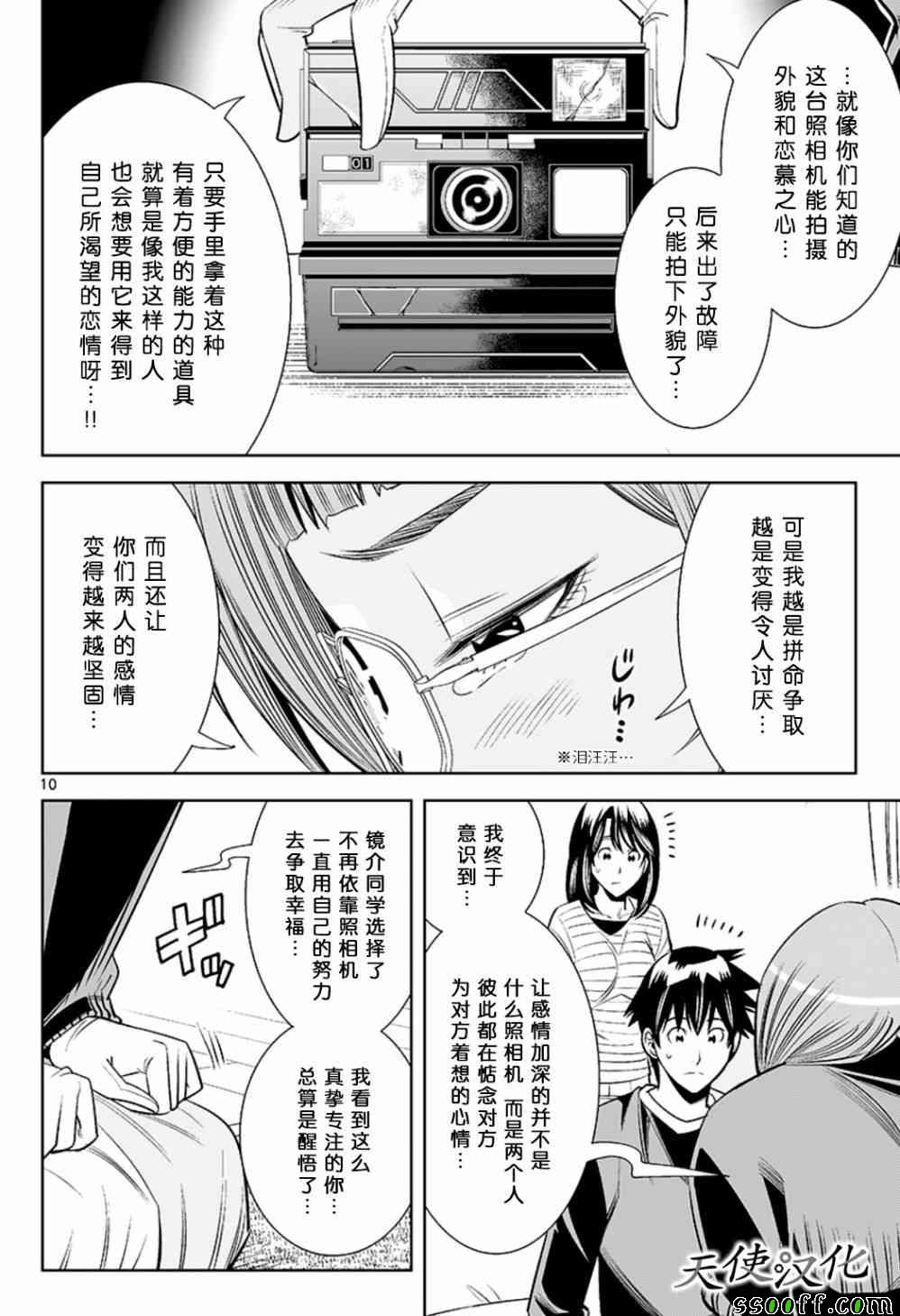 变身照相机韩漫全集-第72话无删减无遮挡章节图片 