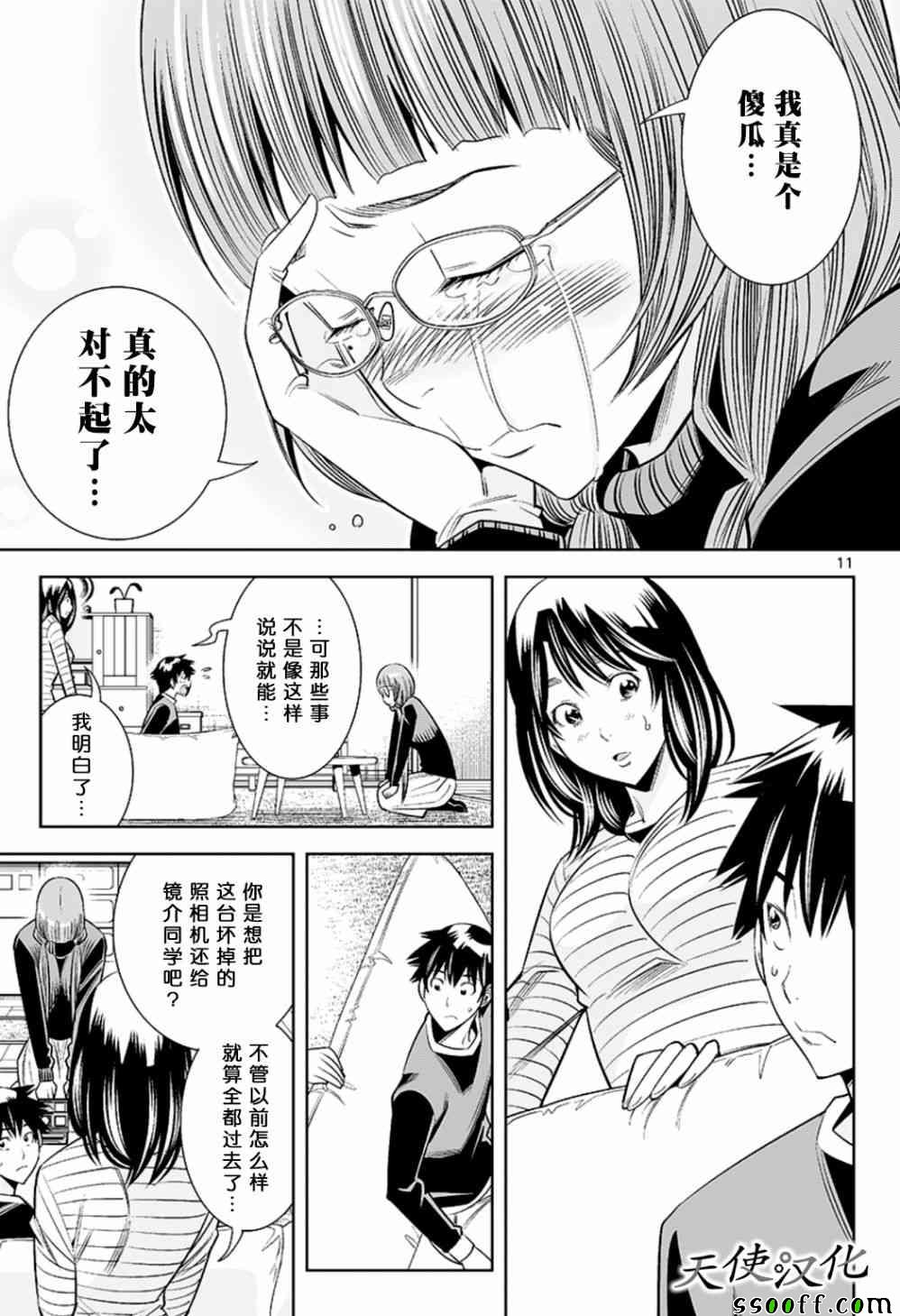 变身照相机韩漫全集-第72话无删减无遮挡章节图片 