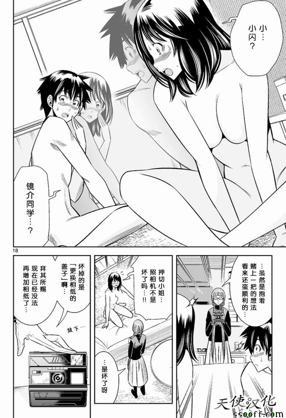 变身照相机韩漫全集-第72话无删减无遮挡章节图片 