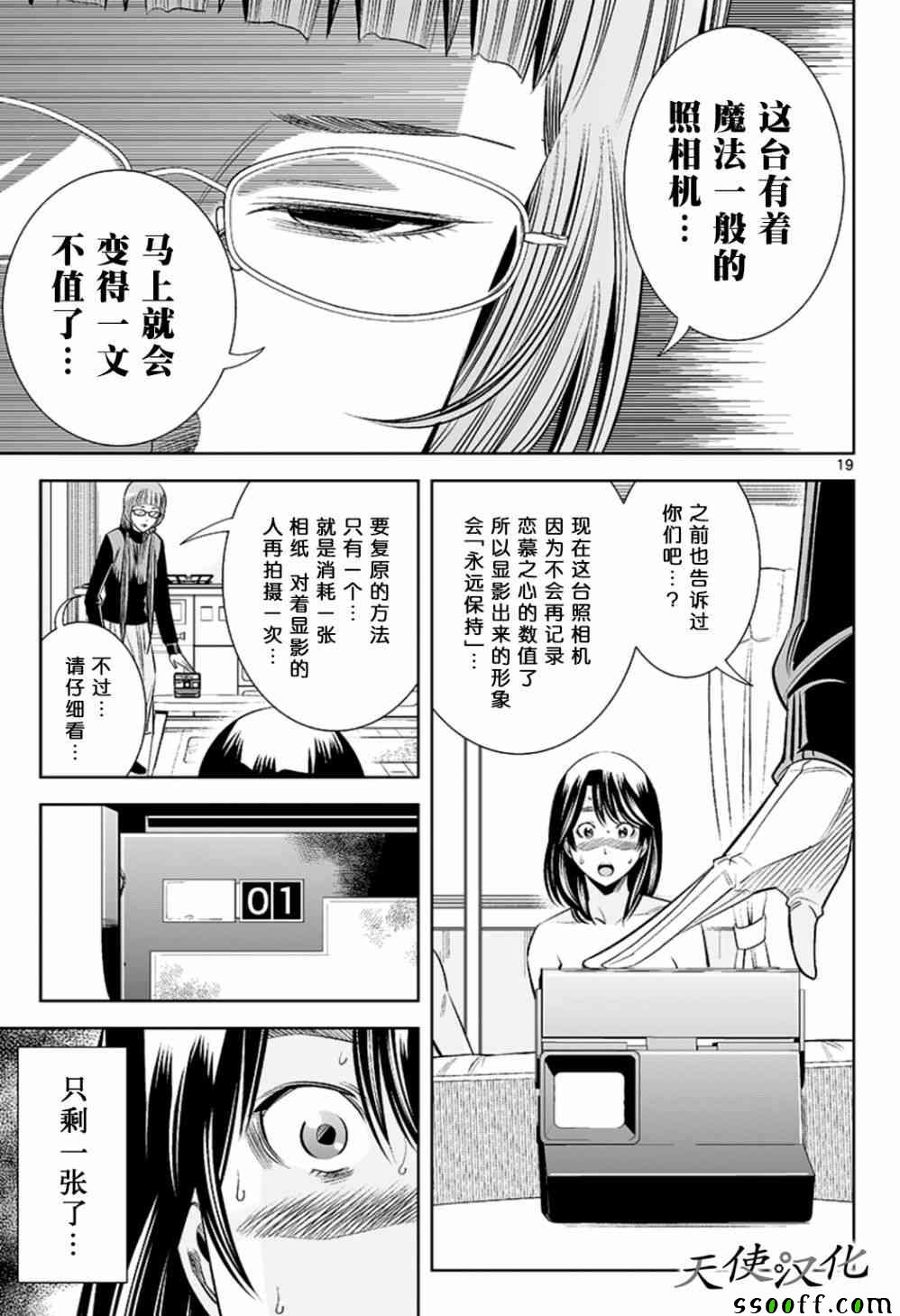 变身照相机韩漫全集-第72话无删减无遮挡章节图片 