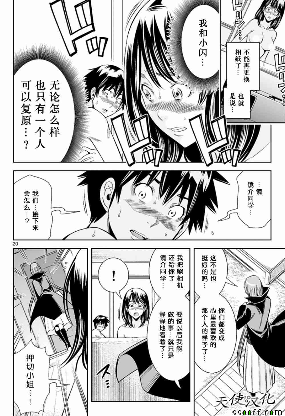 变身照相机韩漫全集-第72话无删减无遮挡章节图片 