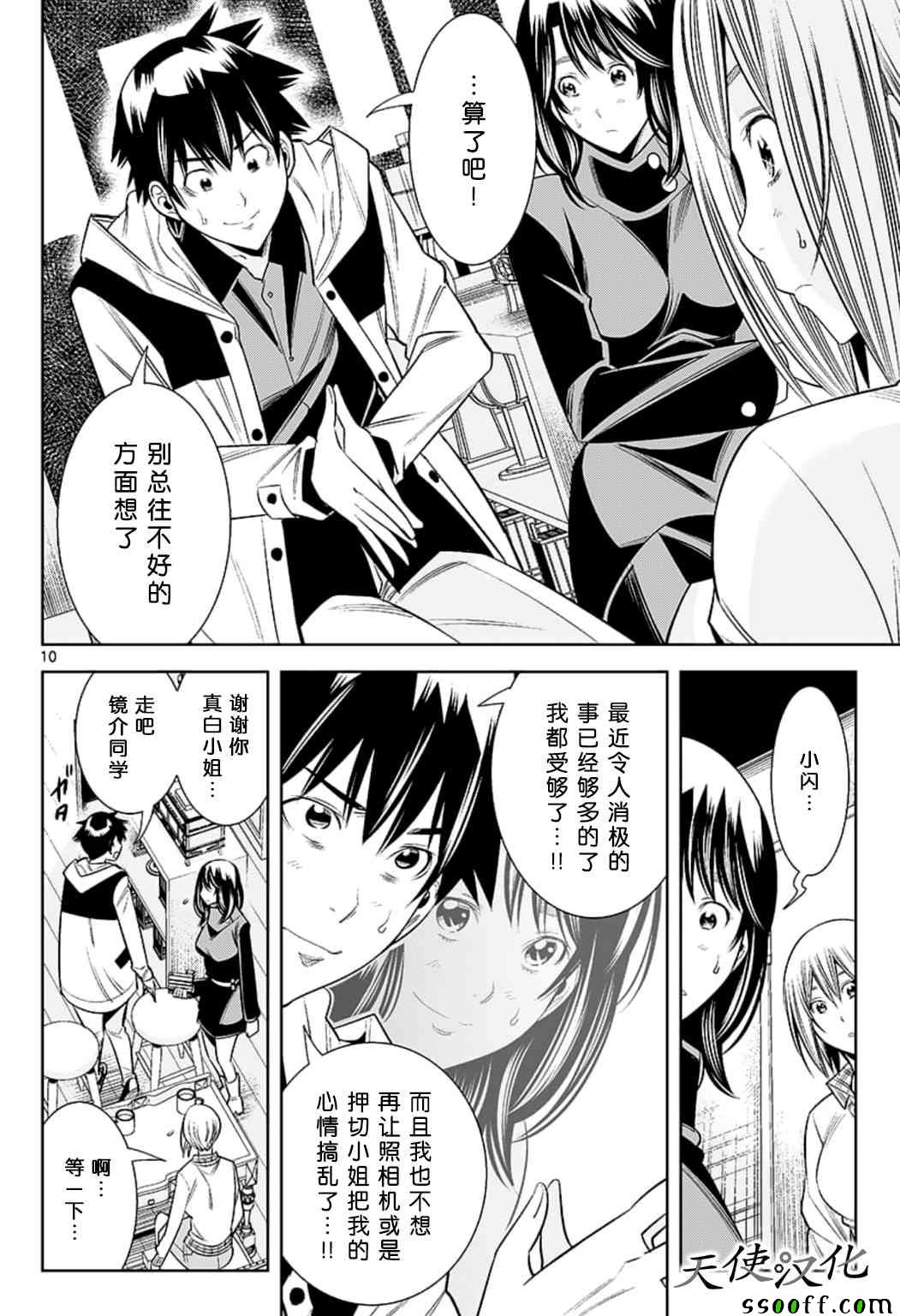 变身照相机韩漫全集-第73话无删减无遮挡章节图片 