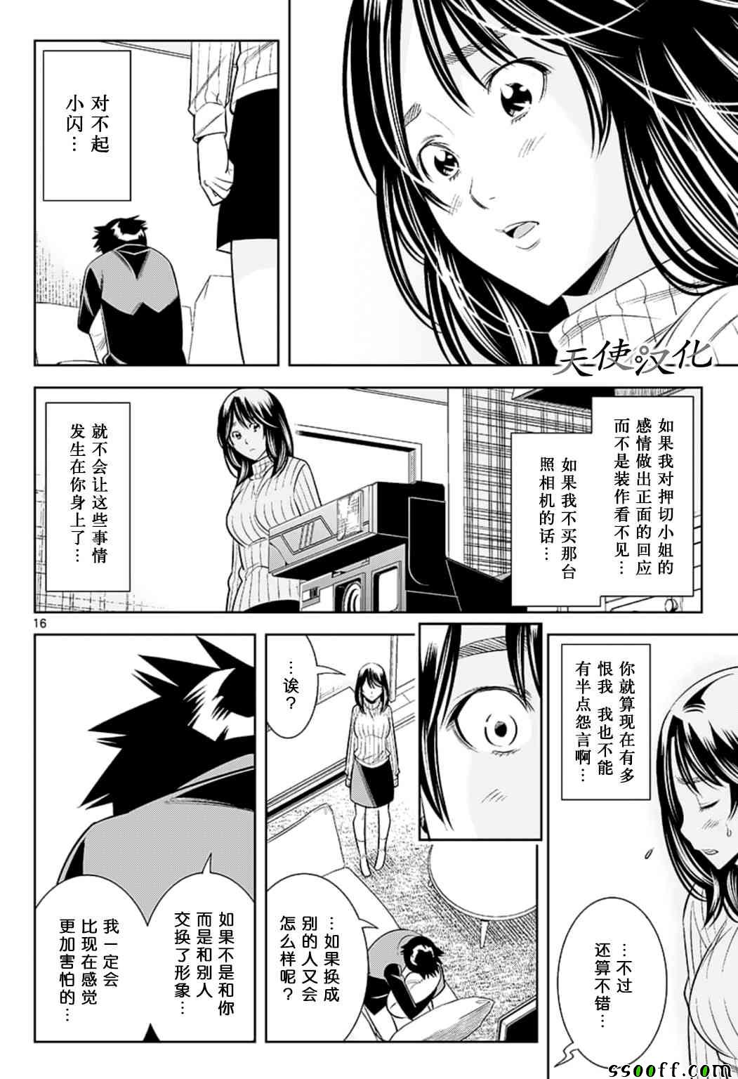变身照相机韩漫全集-第73话无删减无遮挡章节图片 