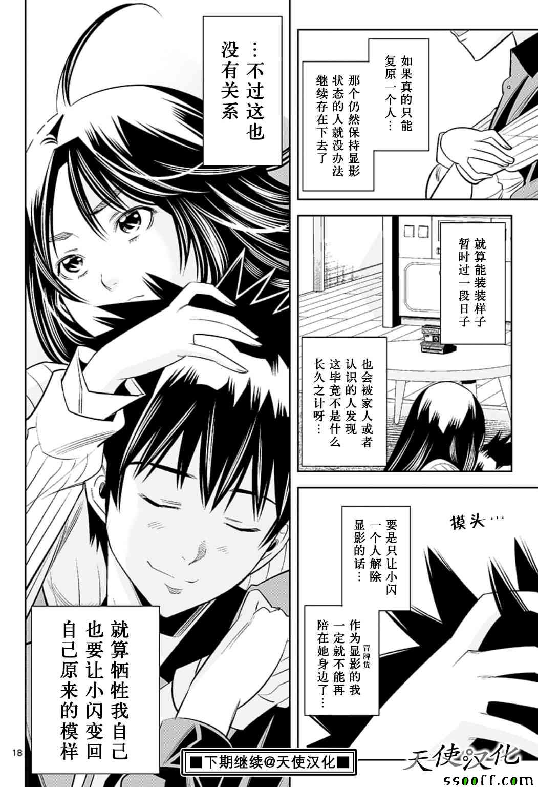 变身照相机韩漫全集-第73话无删减无遮挡章节图片 