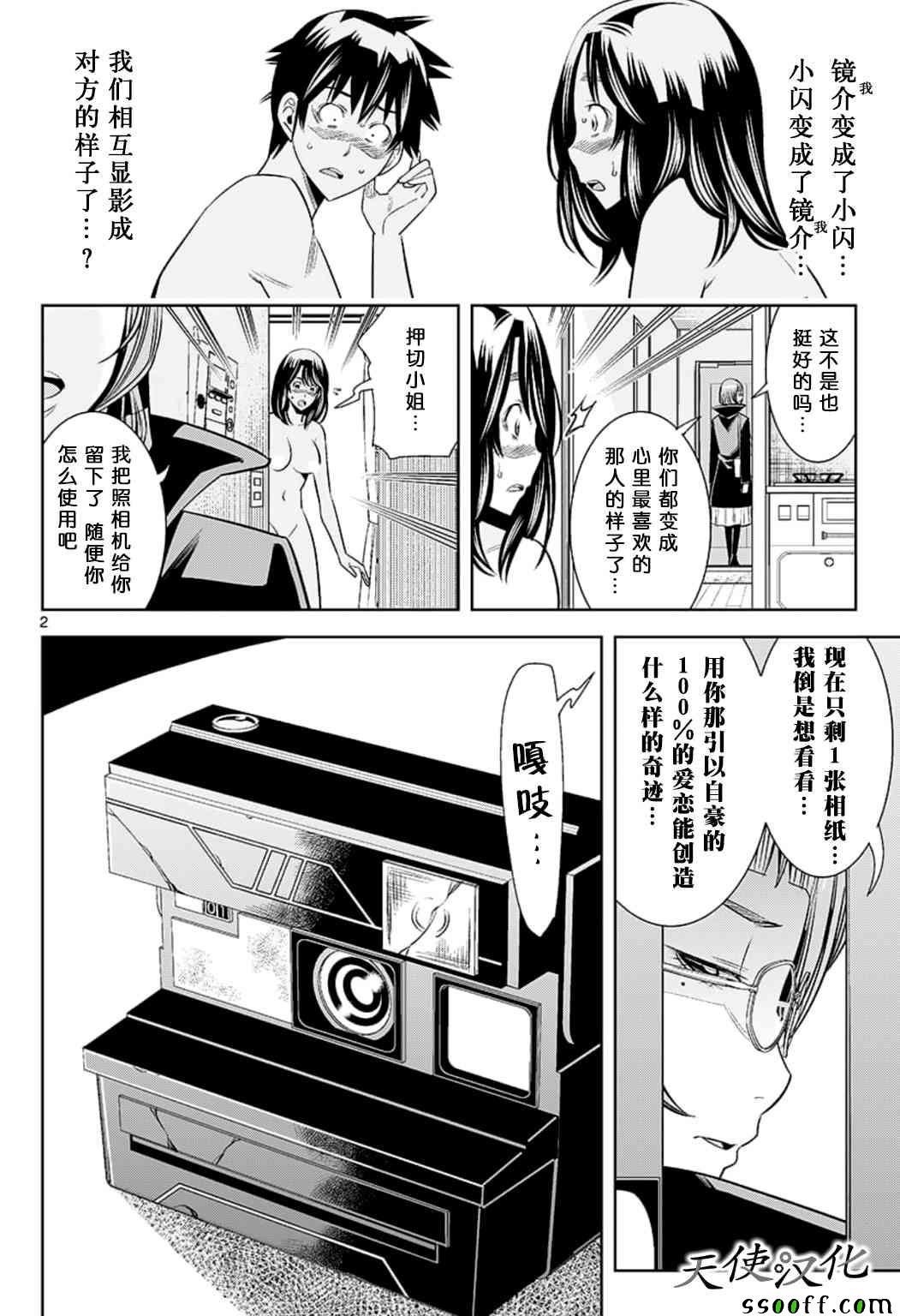 变身照相机韩漫全集-第73话无删减无遮挡章节图片 