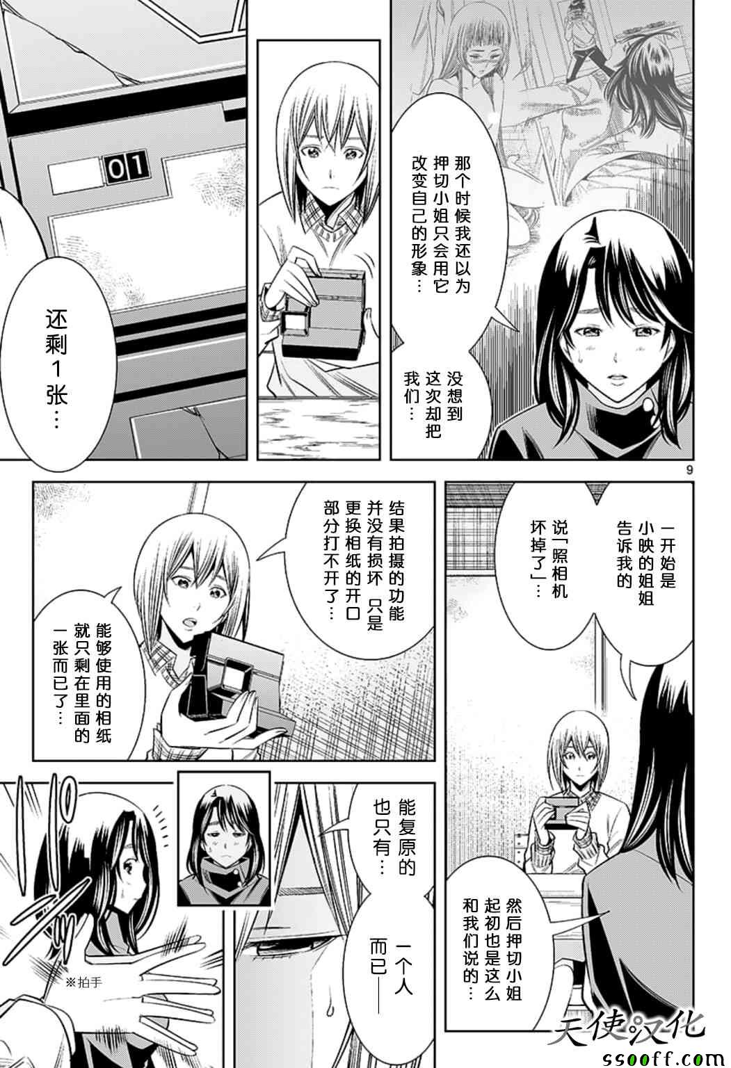 变身照相机韩漫全集-第73话无删减无遮挡章节图片 