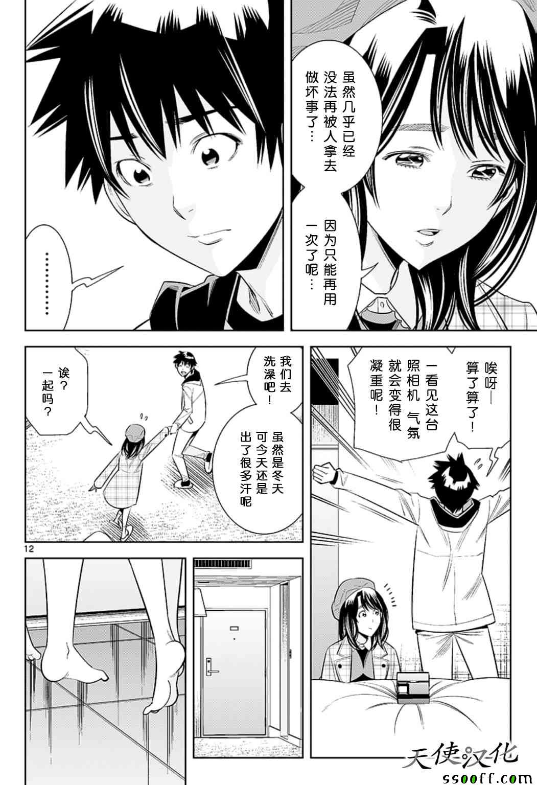 变身照相机韩漫全集-第74话无删减无遮挡章节图片 