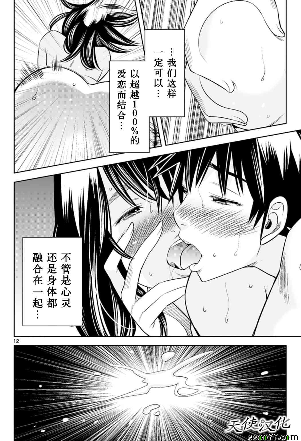 变身照相机韩漫全集-第75话无删减无遮挡章节图片 