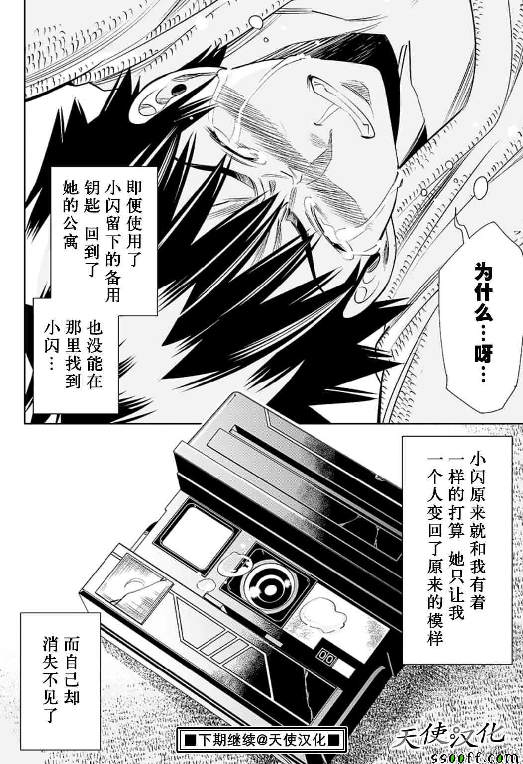 变身照相机韩漫全集-第75话无删减无遮挡章节图片 