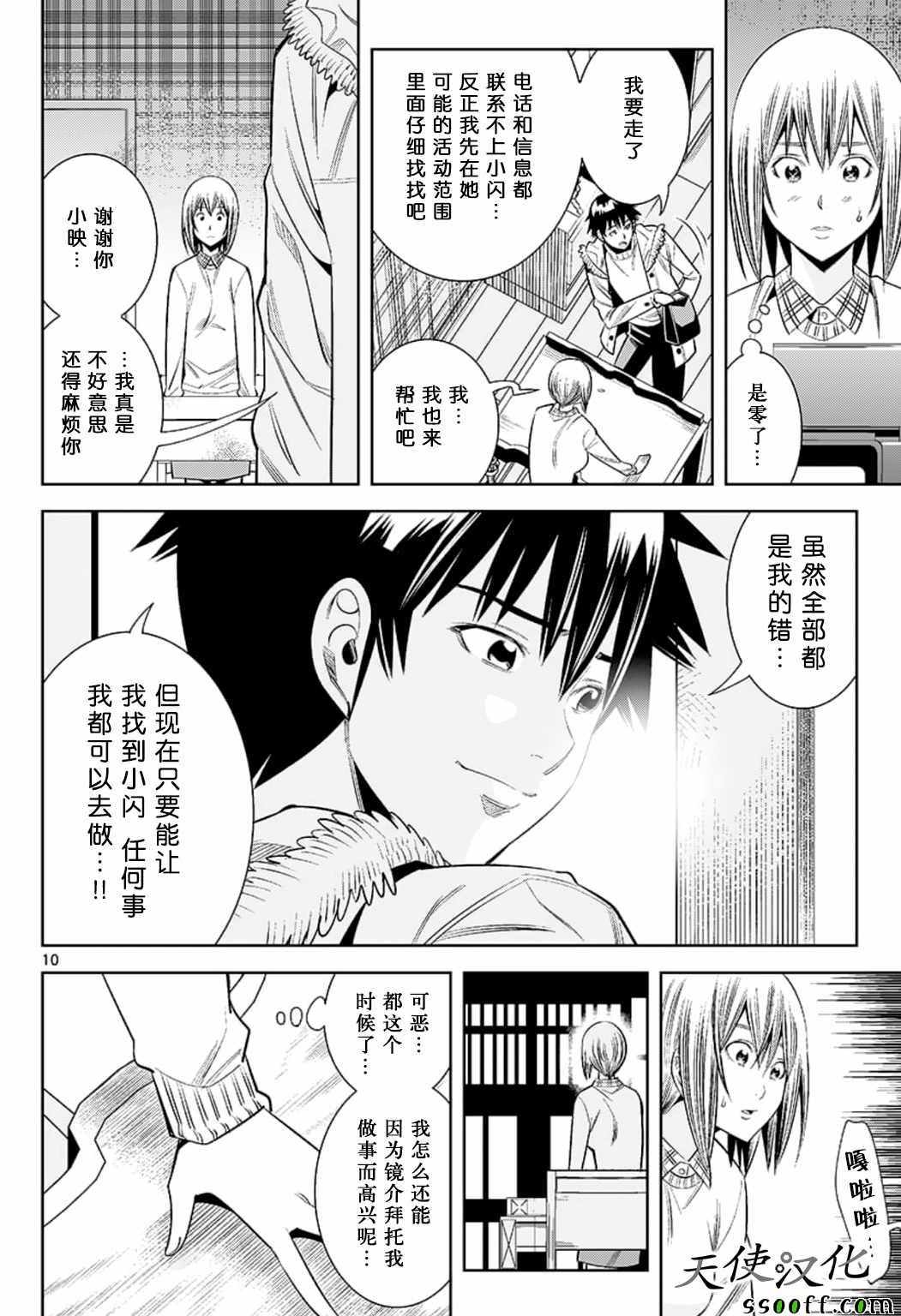 变身照相机韩漫全集-第76话无删减无遮挡章节图片 