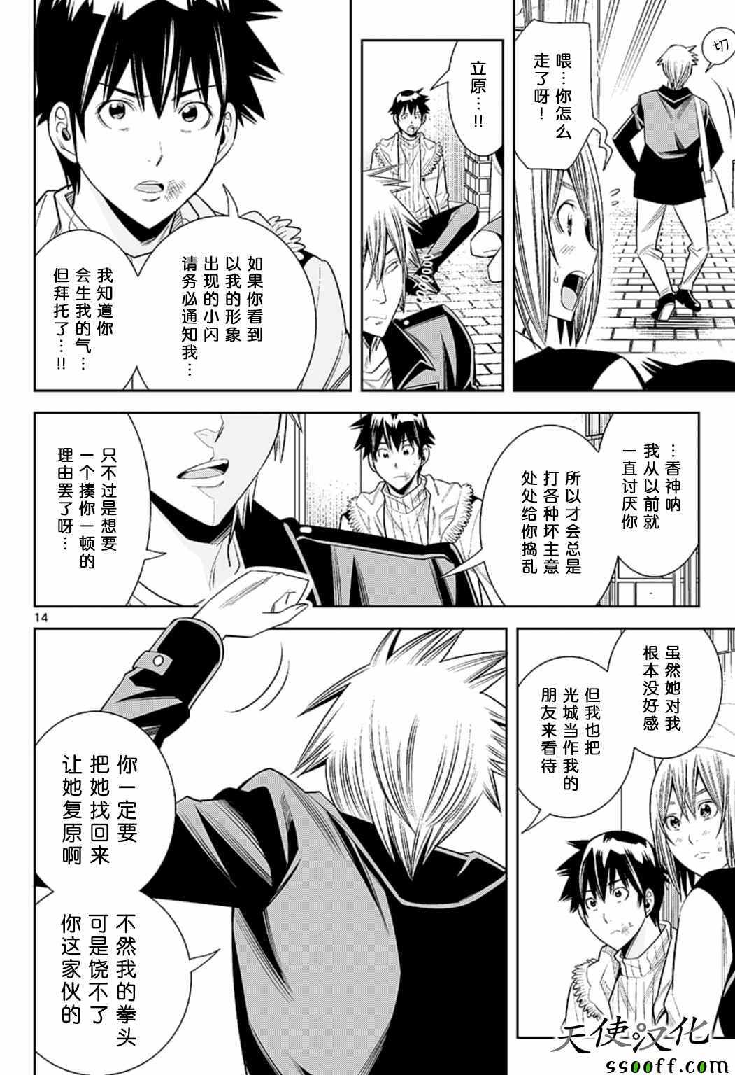 变身照相机韩漫全集-第76话无删减无遮挡章节图片 