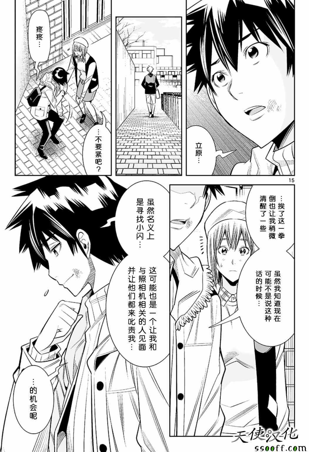 变身照相机韩漫全集-第76话无删减无遮挡章节图片 
