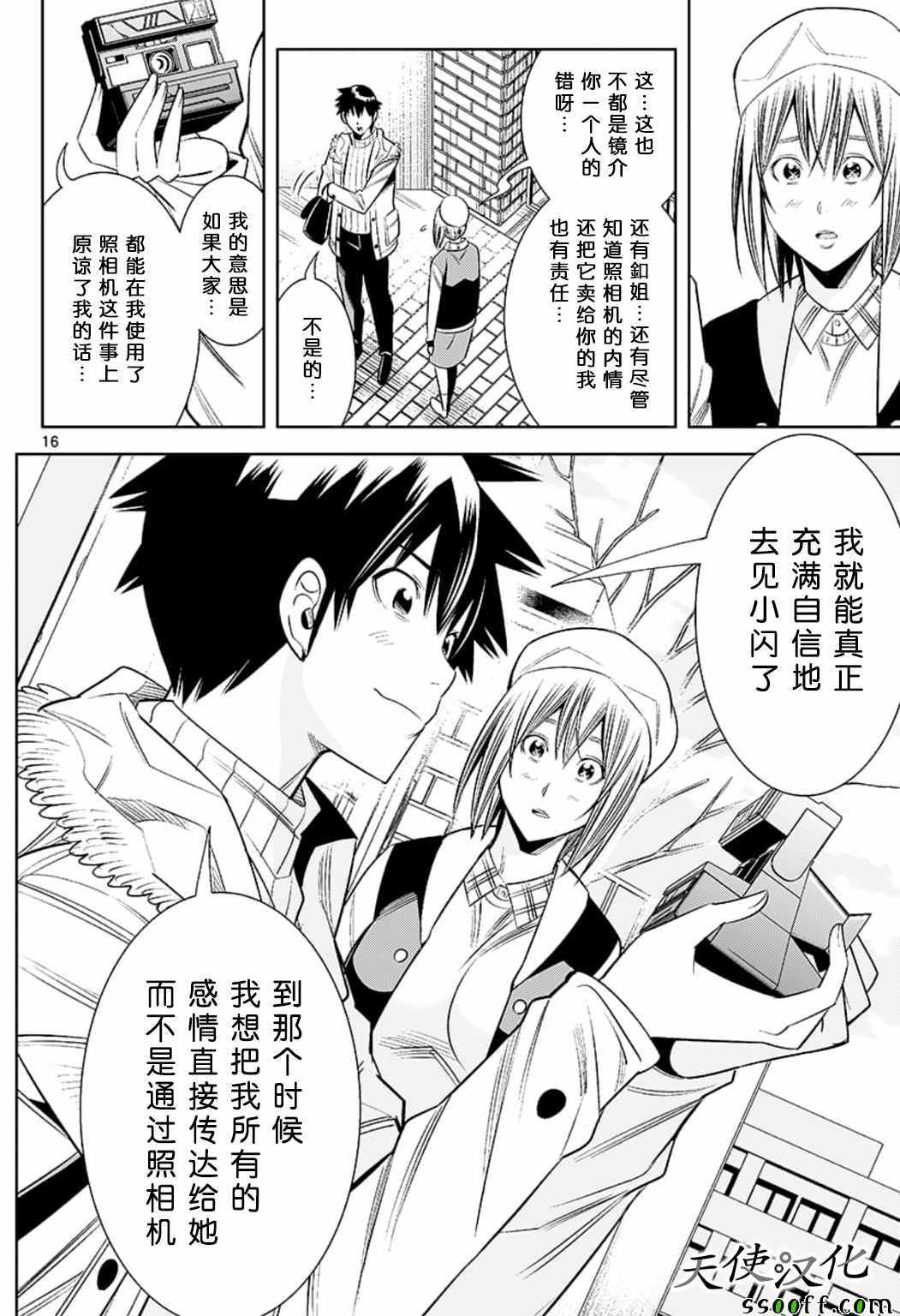 变身照相机韩漫全集-第76话无删减无遮挡章节图片 