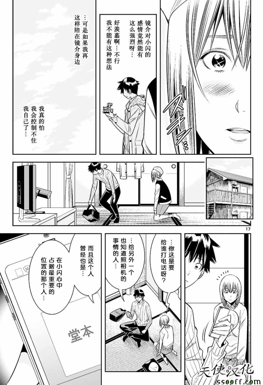 变身照相机韩漫全集-第76话无删减无遮挡章节图片 