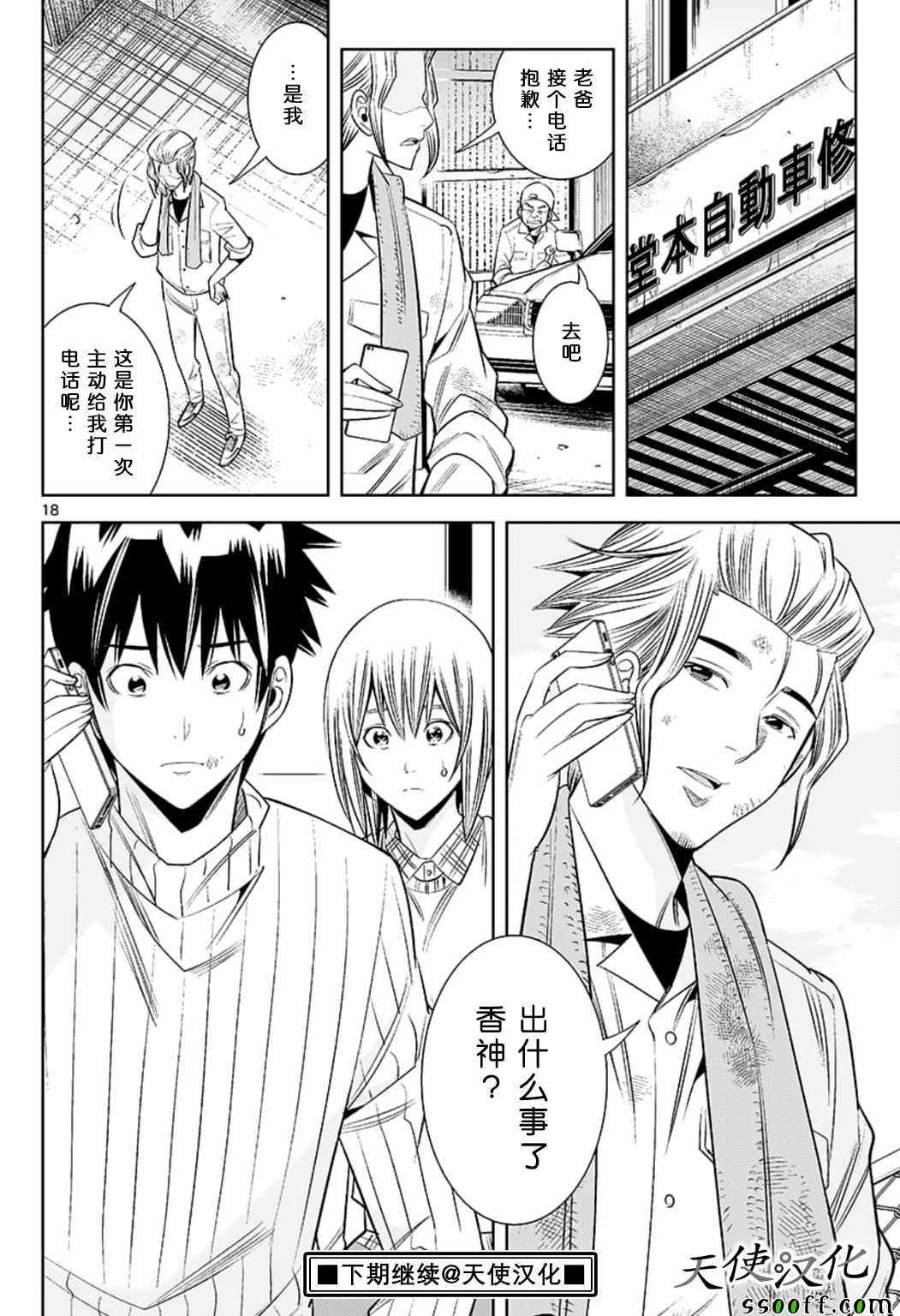 变身照相机韩漫全集-第76话无删减无遮挡章节图片 