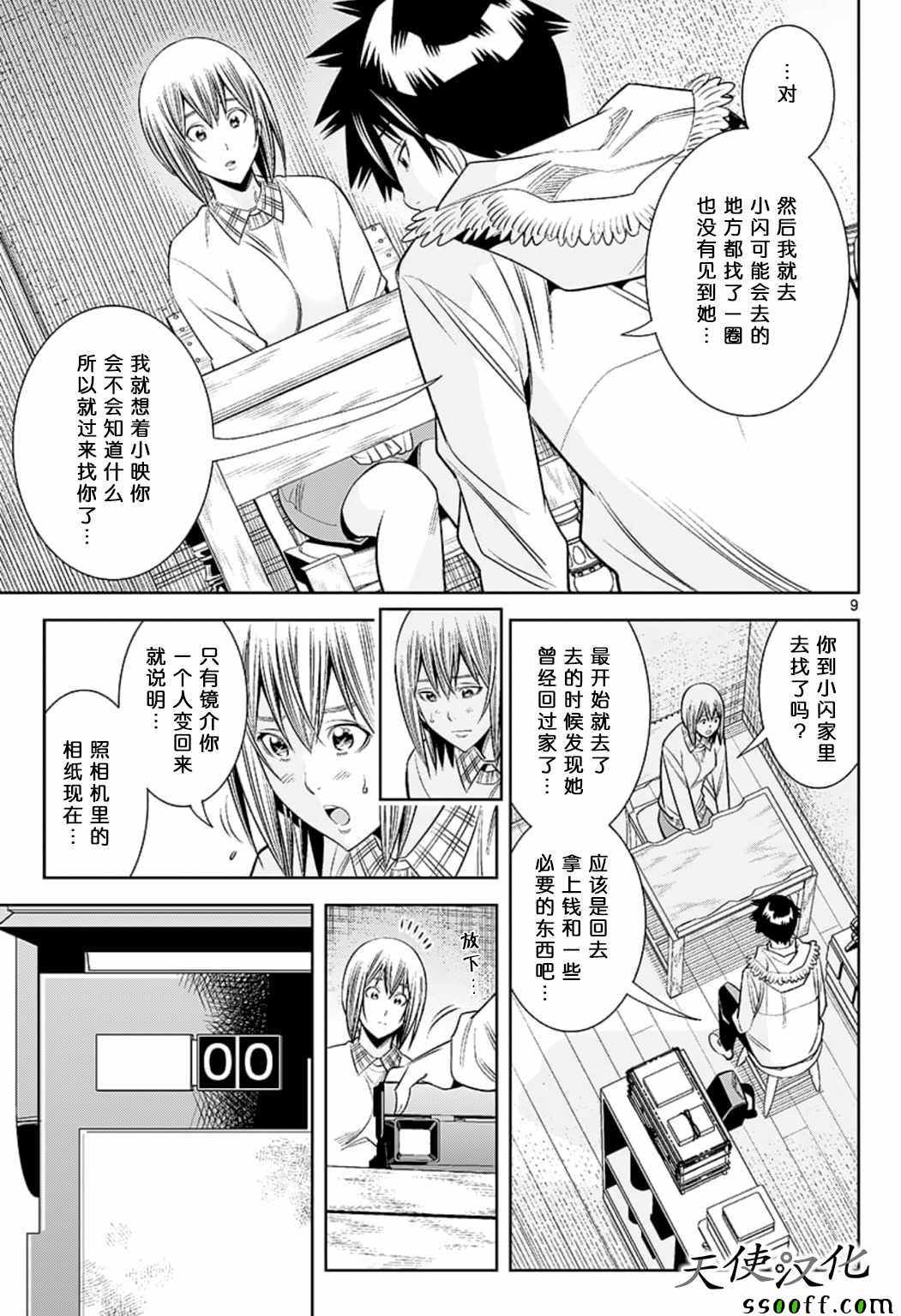 变身照相机韩漫全集-第76话无删减无遮挡章节图片 