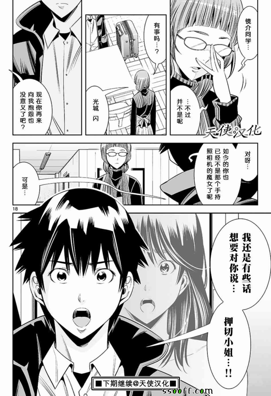 变身照相机韩漫全集-第77话无删减无遮挡章节图片 