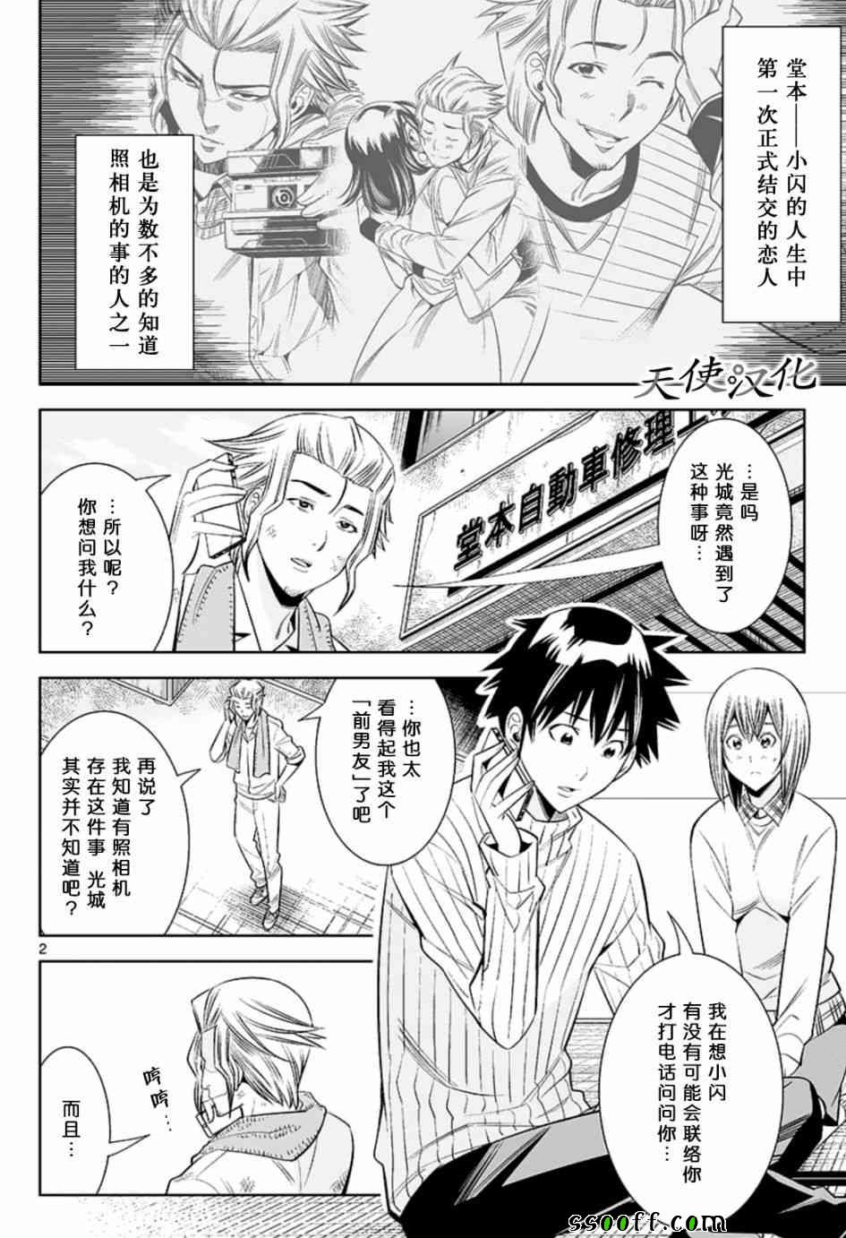 变身照相机韩漫全集-第77话无删减无遮挡章节图片 