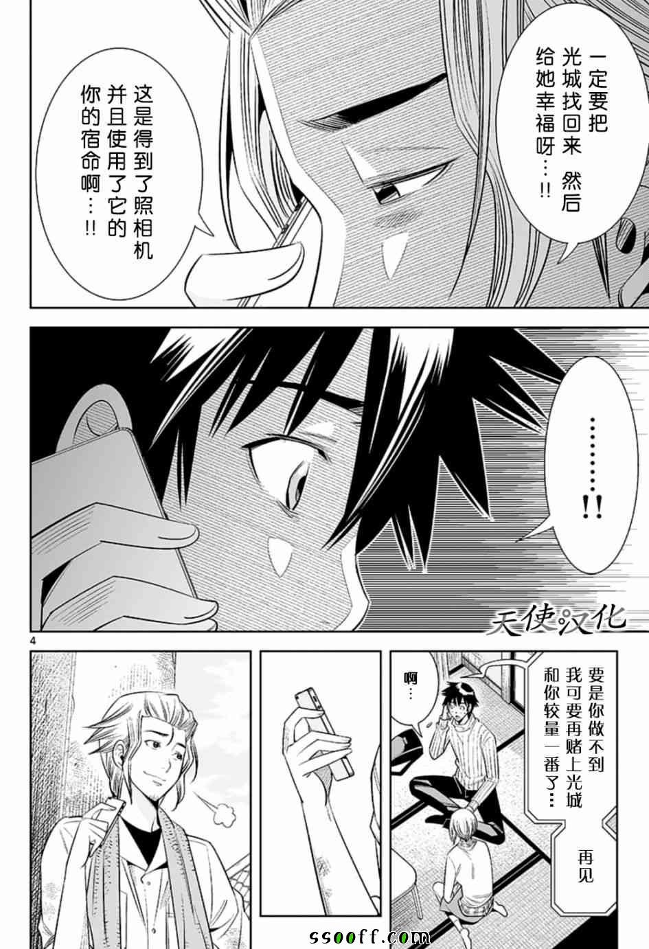 变身照相机韩漫全集-第77话无删减无遮挡章节图片 