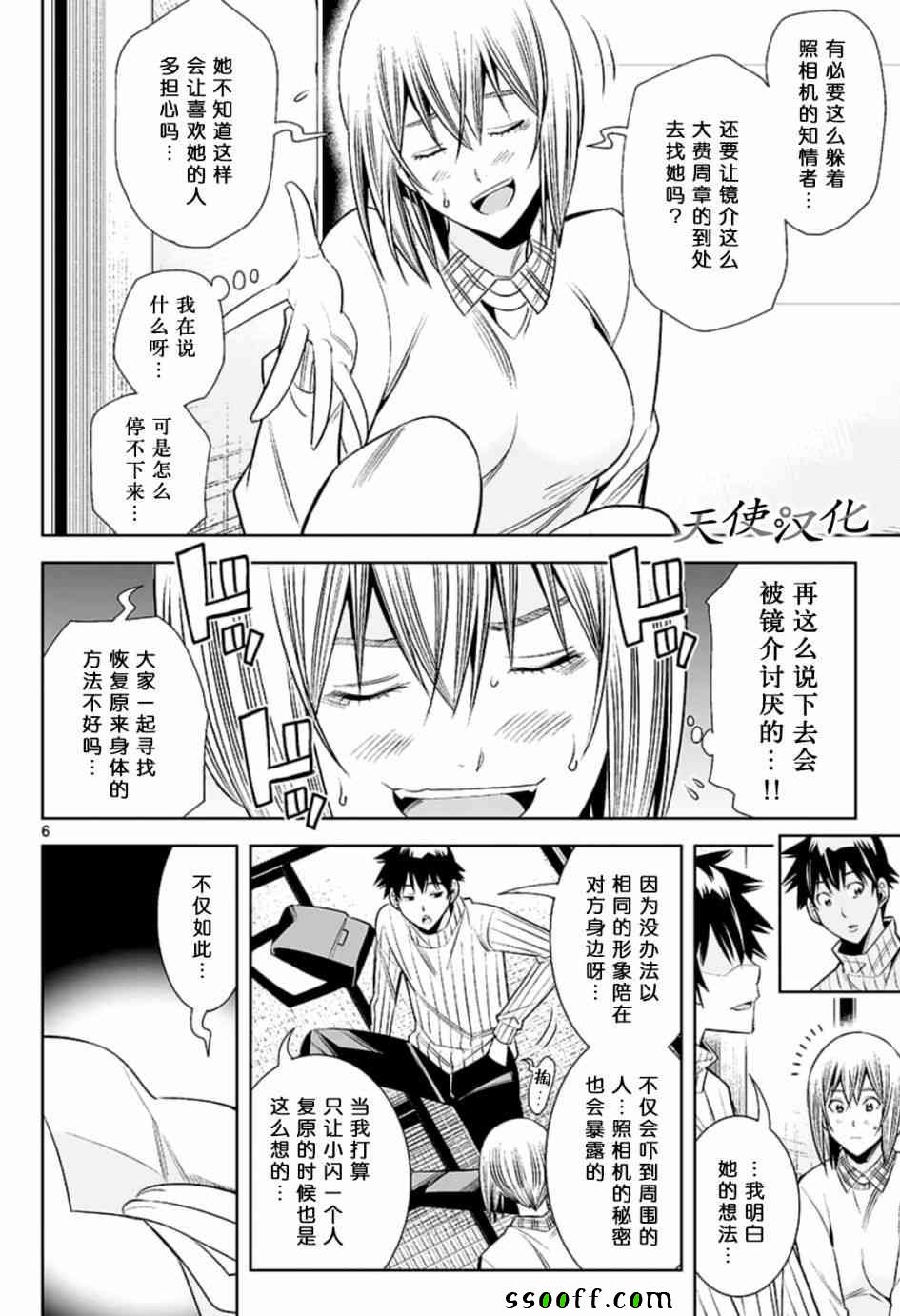 变身照相机韩漫全集-第77话无删减无遮挡章节图片 