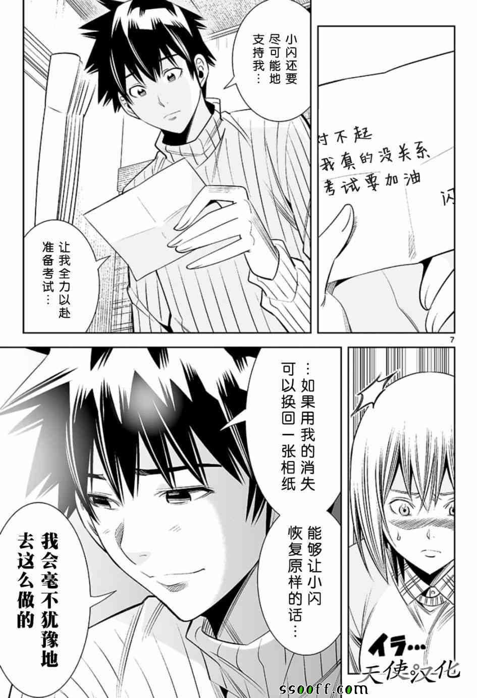 变身照相机韩漫全集-第77话无删减无遮挡章节图片 