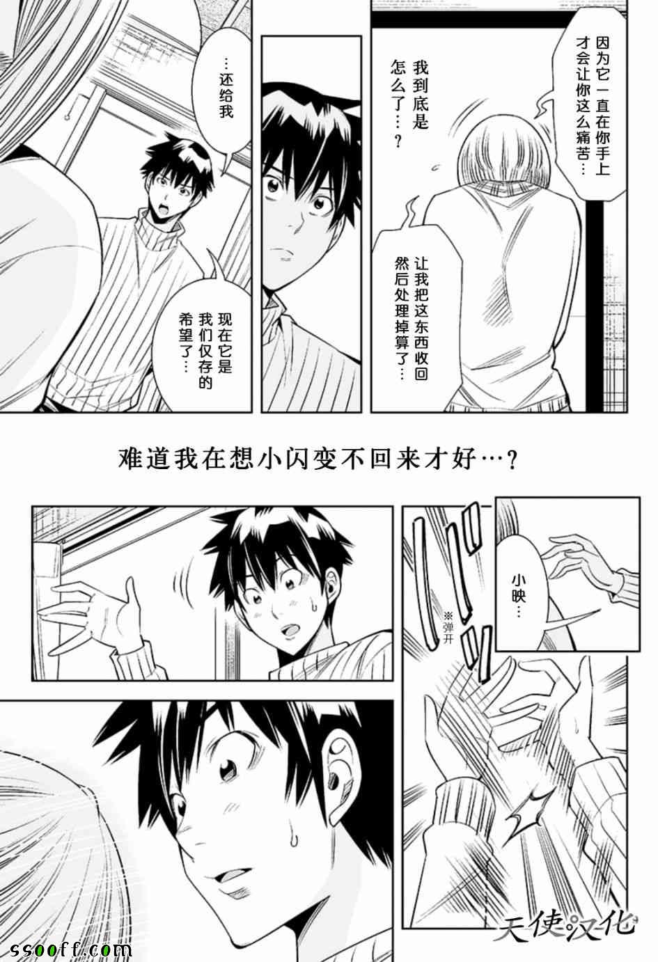 变身照相机韩漫全集-第77话无删减无遮挡章节图片 