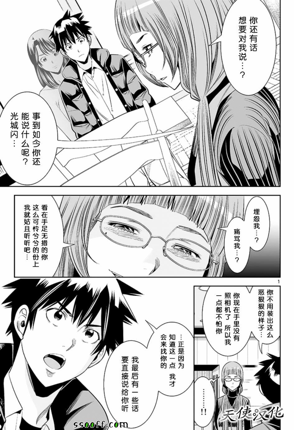 变身照相机韩漫全集-第78话无删减无遮挡章节图片 