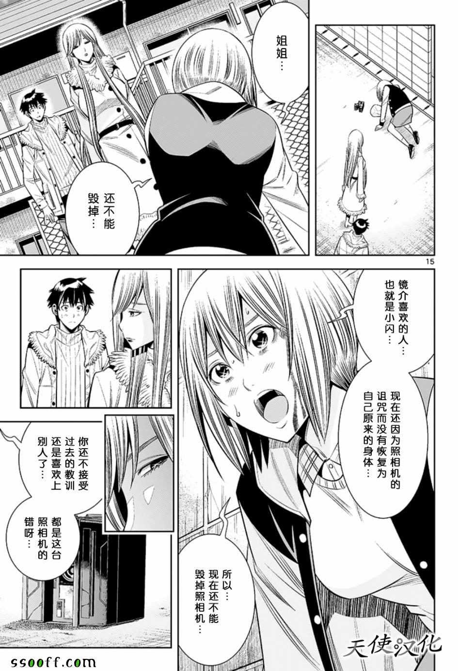 变身照相机韩漫全集-第78话无删减无遮挡章节图片 