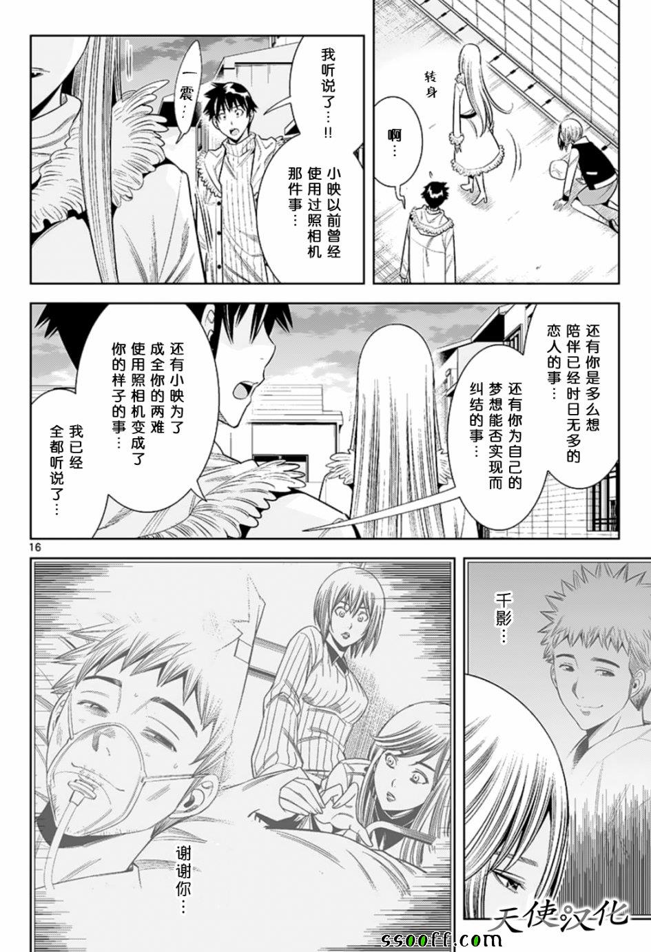 变身照相机韩漫全集-第78话无删减无遮挡章节图片 