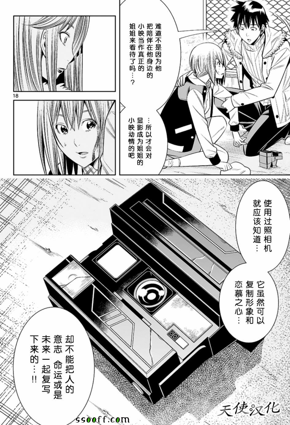 变身照相机韩漫全集-第78话无删减无遮挡章节图片 