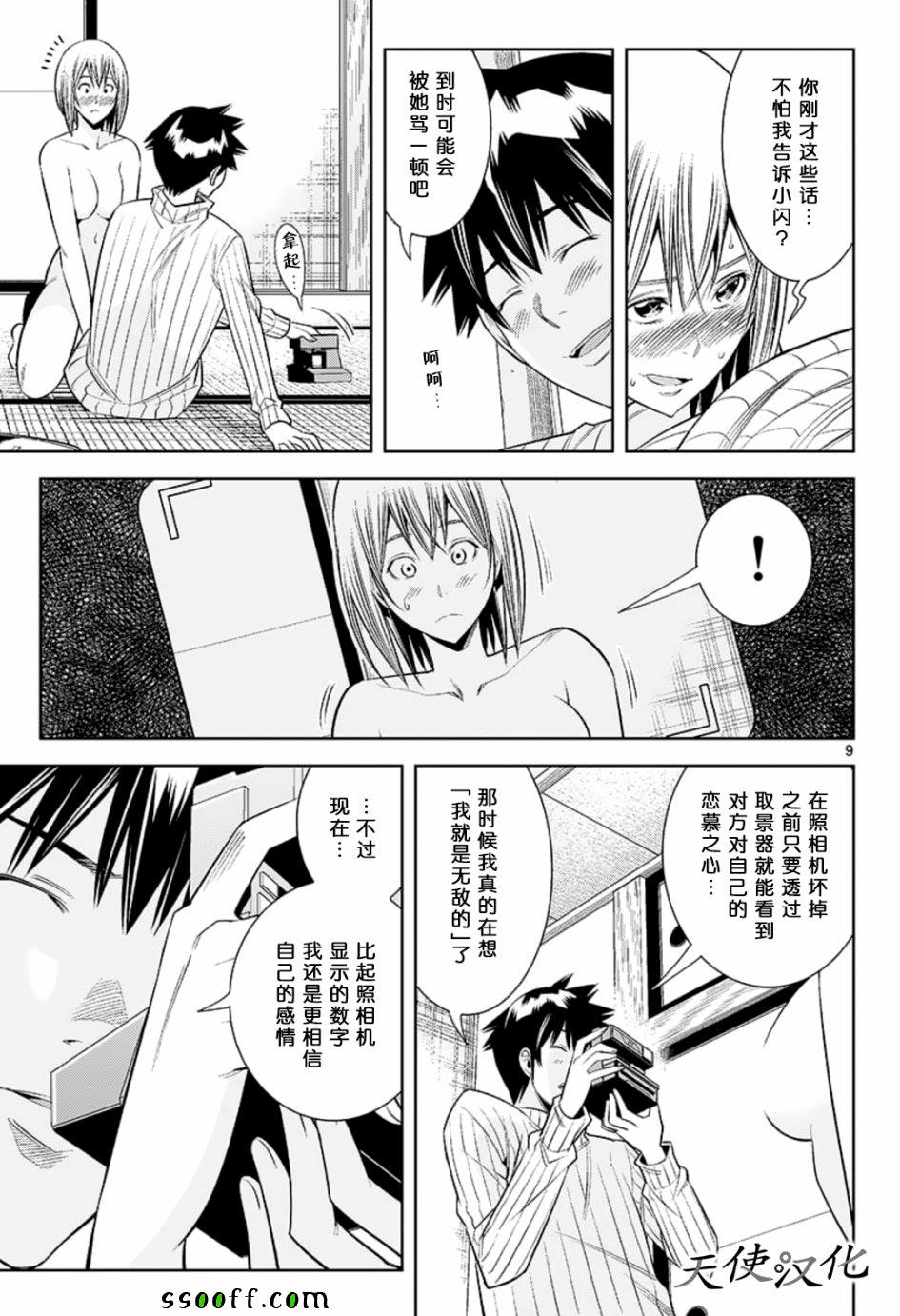 变身照相机韩漫全集-第78话无删减无遮挡章节图片 