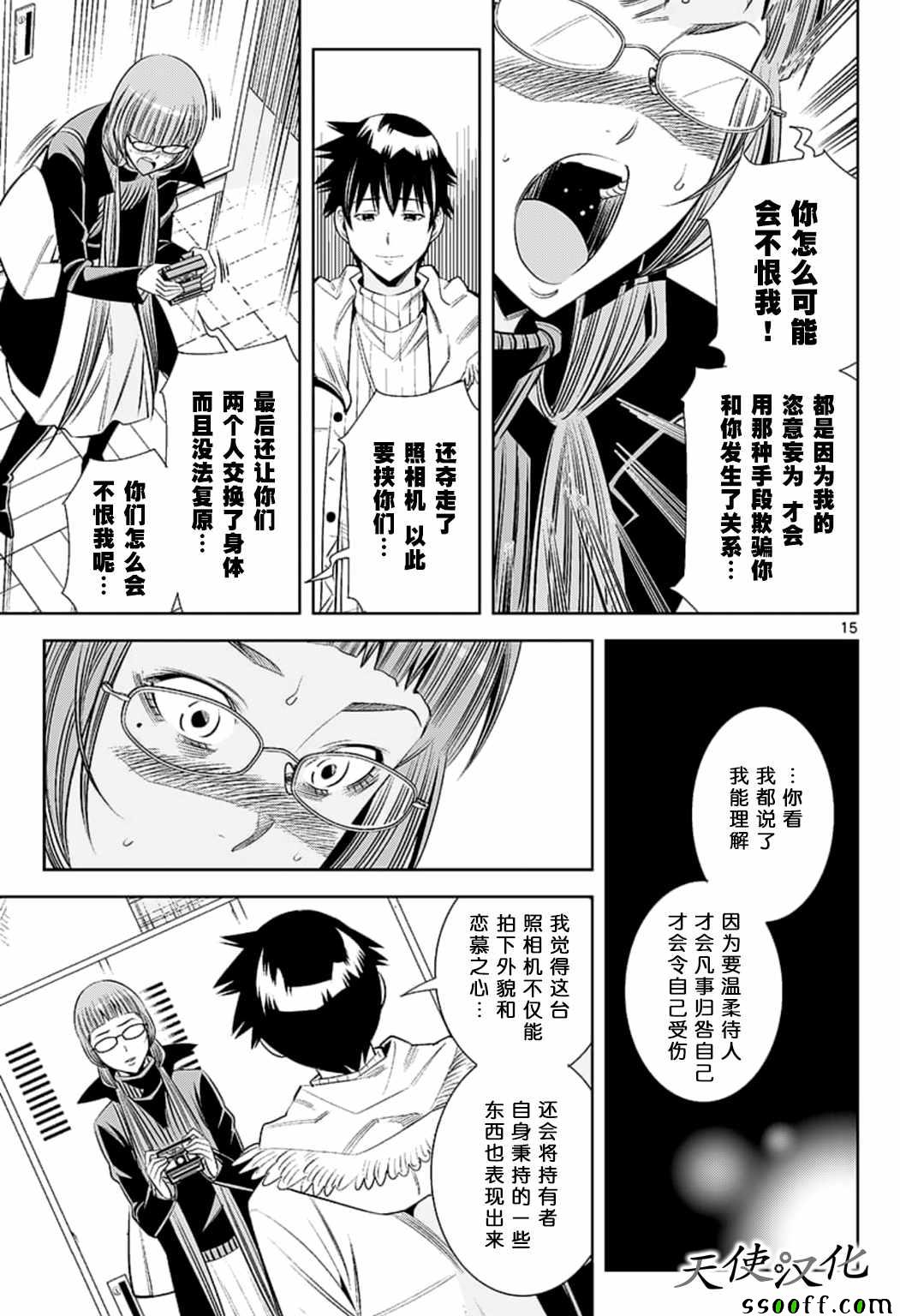 变身照相机韩漫全集-第79话无删减无遮挡章节图片 