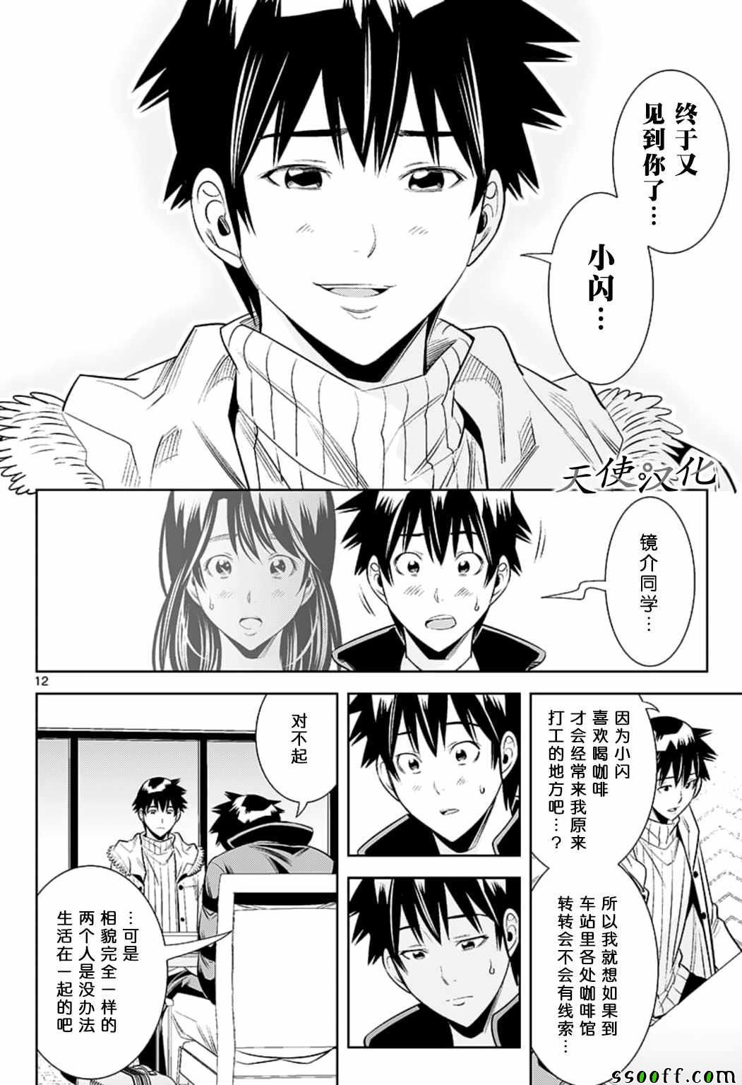 变身照相机韩漫全集-第80话无删减无遮挡章节图片 