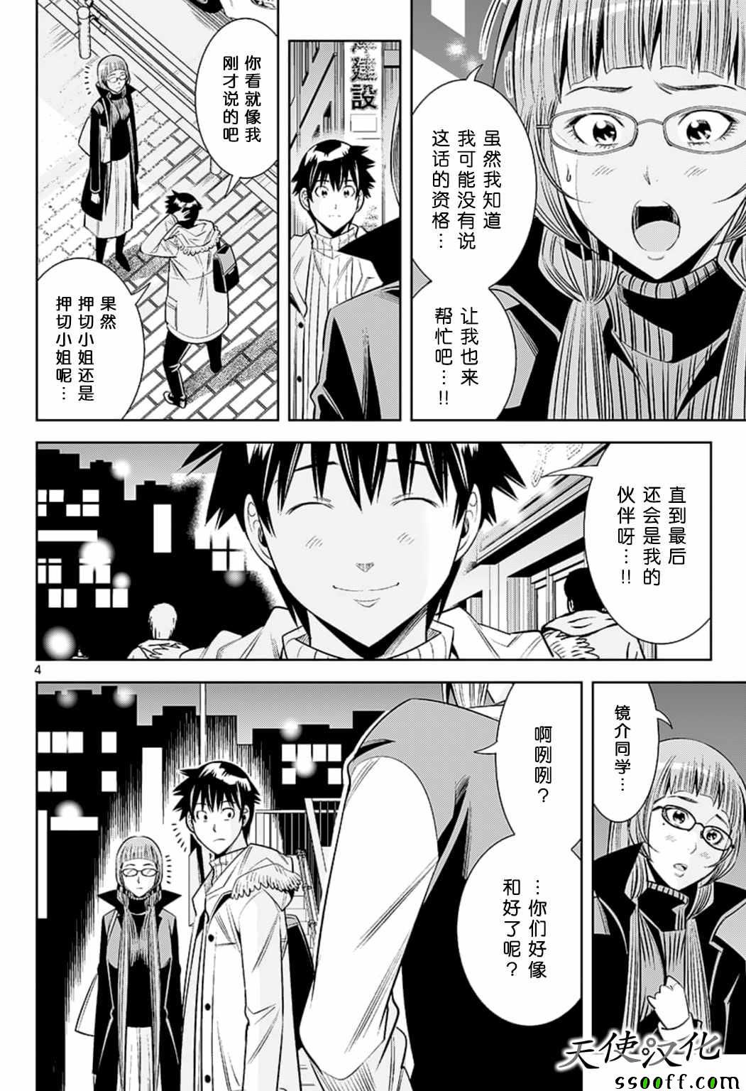 变身照相机韩漫全集-第80话无删减无遮挡章节图片 