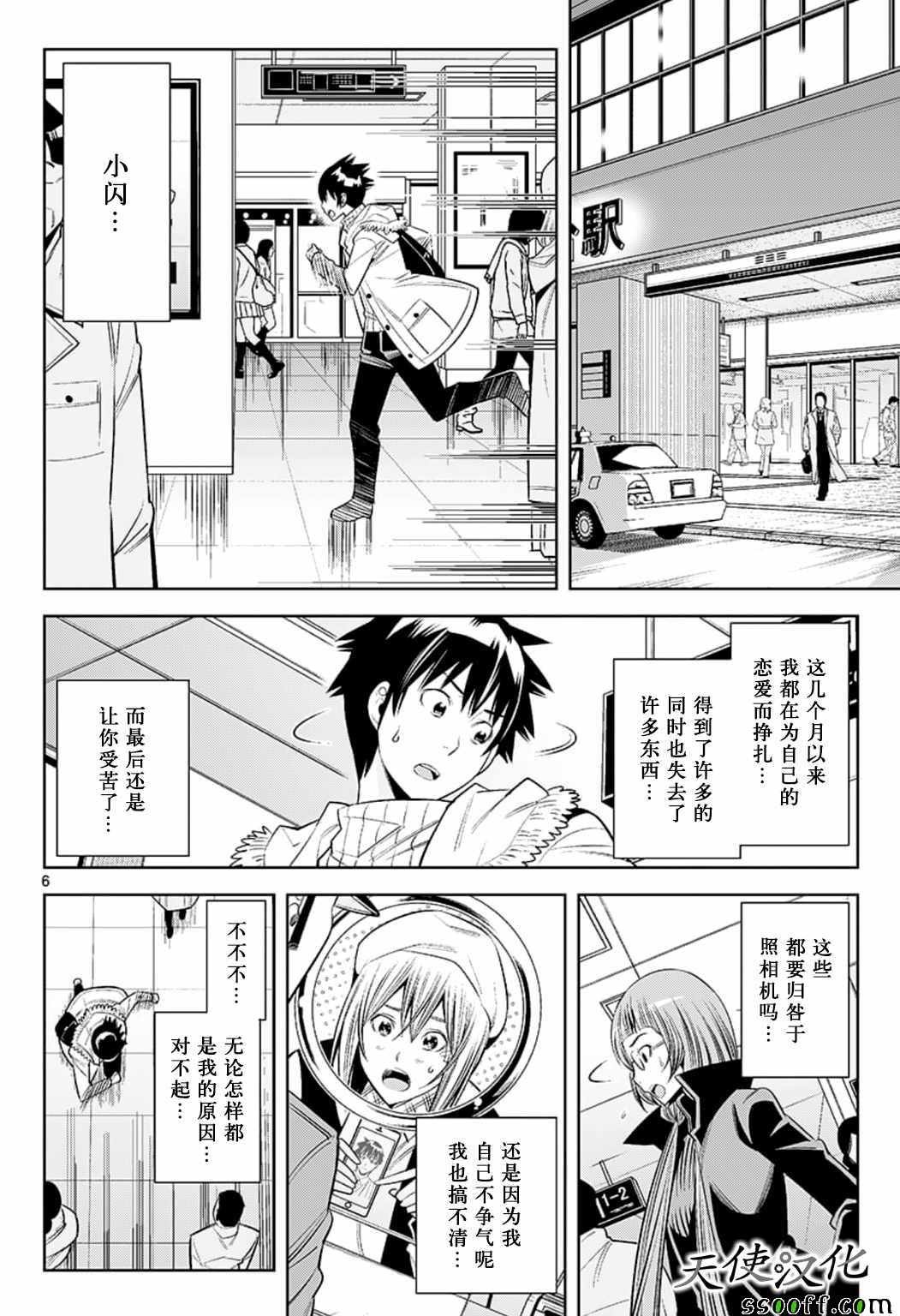 变身照相机韩漫全集-第80话无删减无遮挡章节图片 
