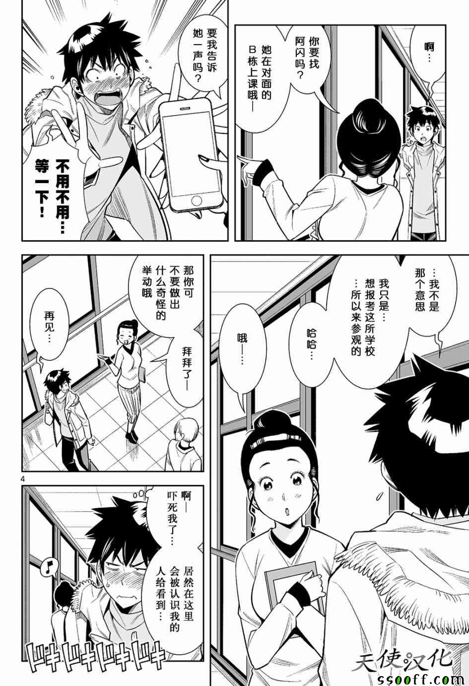 变身照相机韩漫全集-第9话无删减无遮挡章节图片 