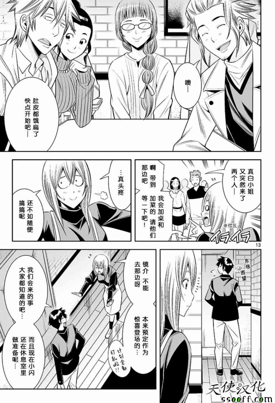 变身照相机韩漫全集-第81话无删减无遮挡章节图片 