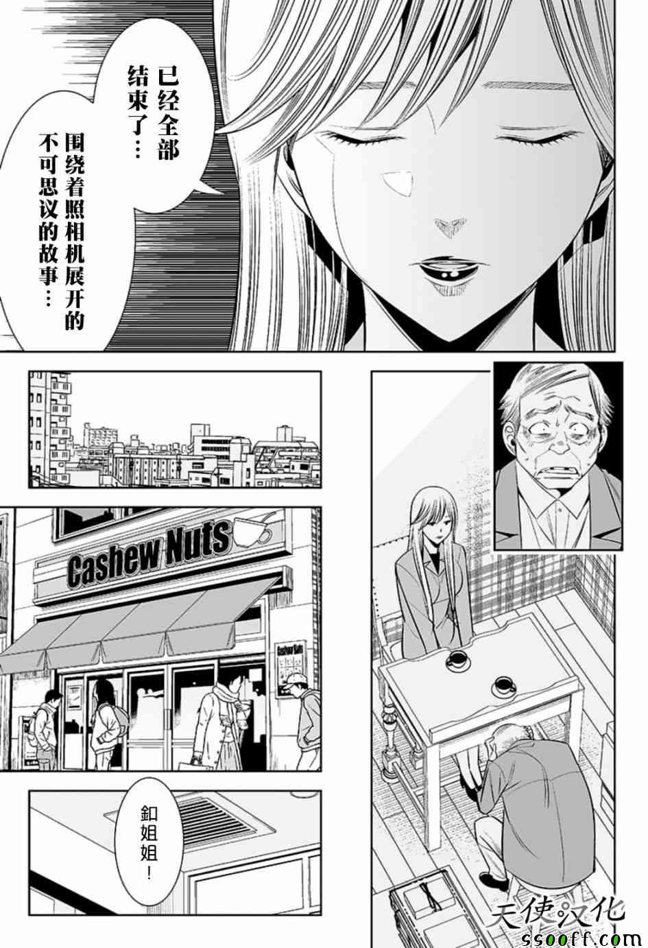 变身照相机韩漫全集-第81话无删减无遮挡章节图片 