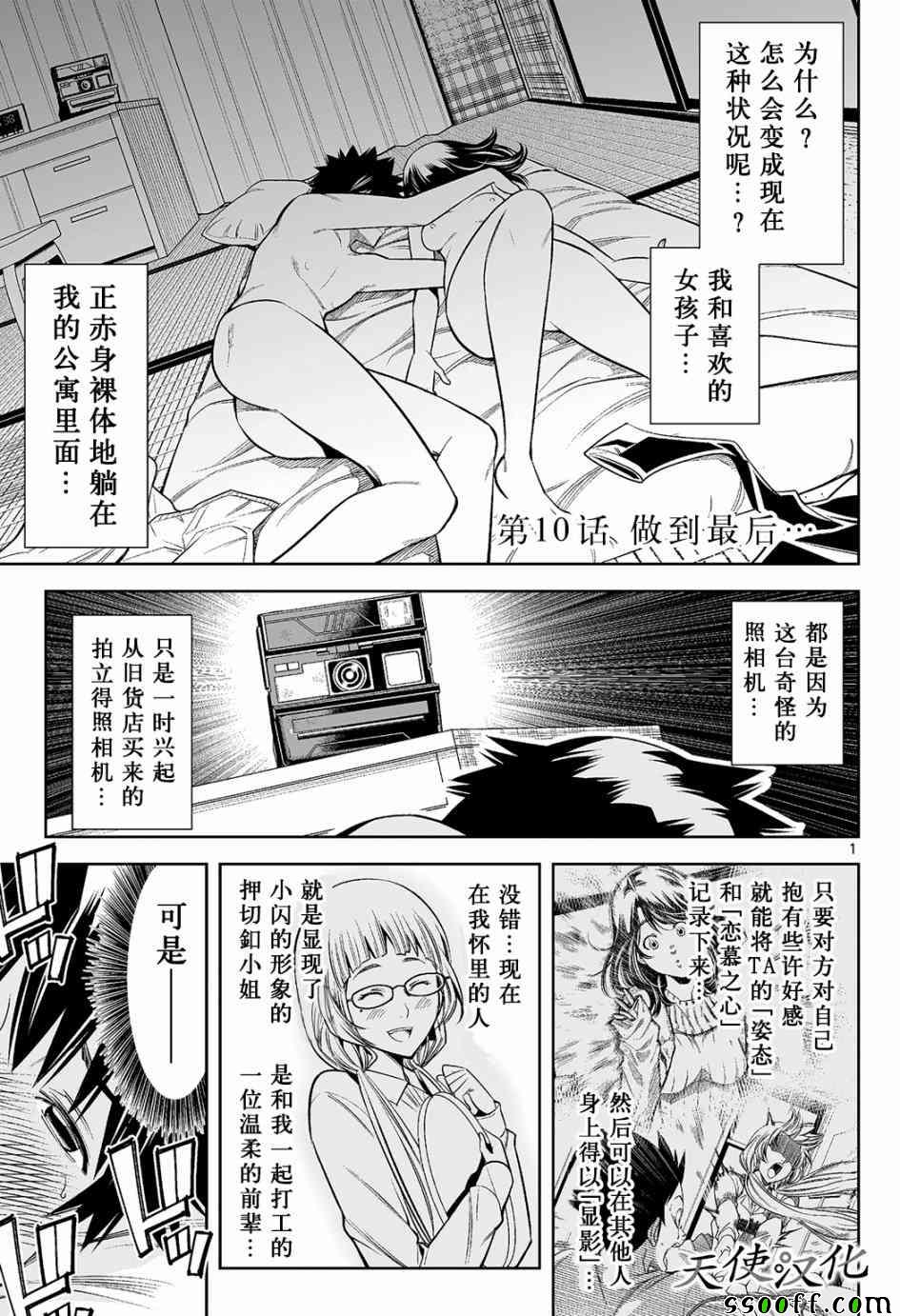 变身照相机韩漫全集-第10话无删减无遮挡章节图片 