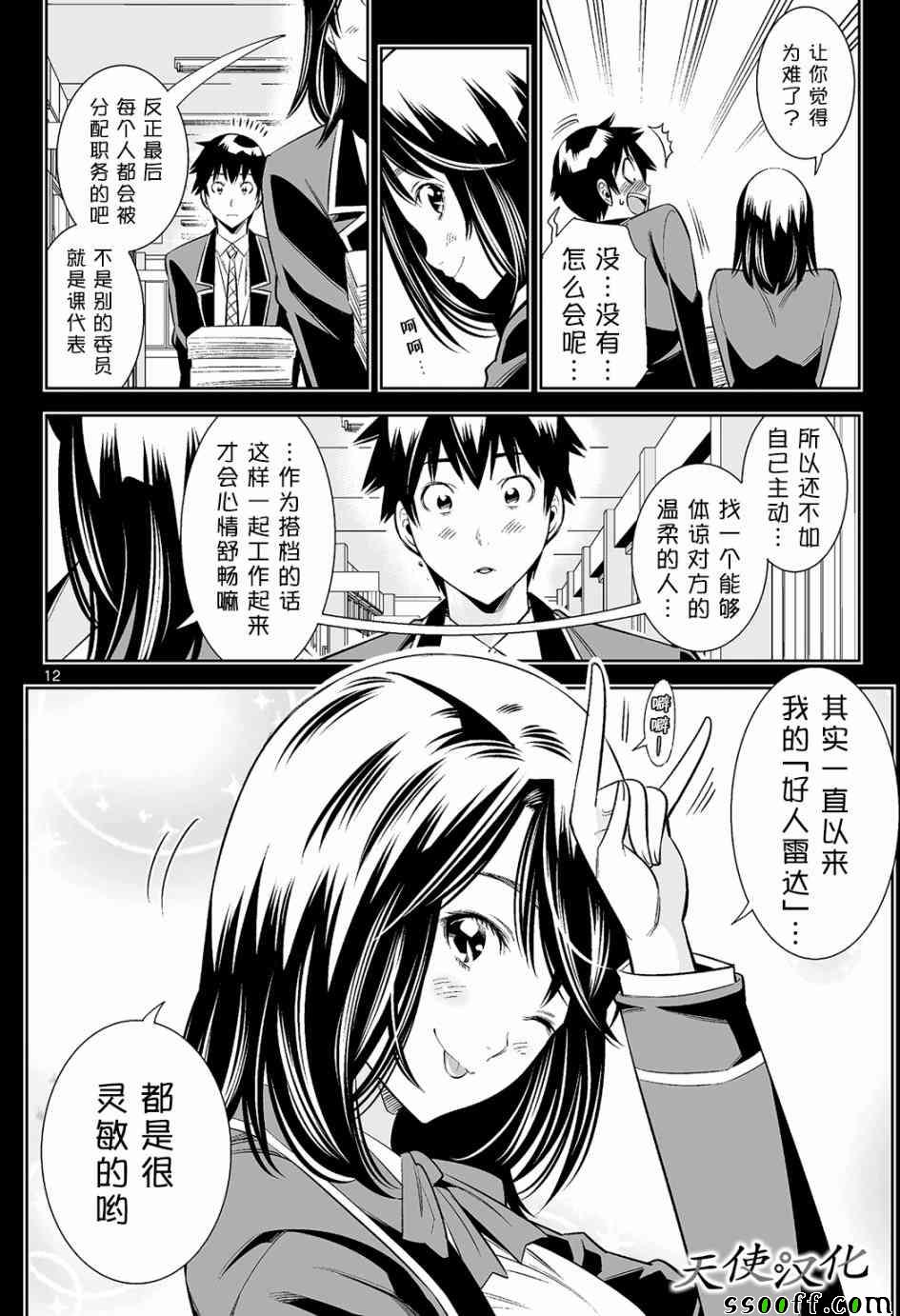 变身照相机韩漫全集-第10话无删减无遮挡章节图片 