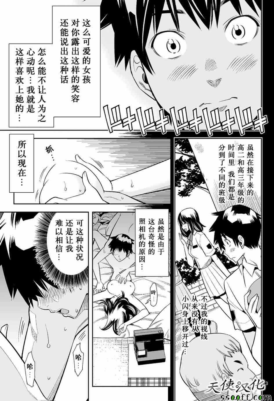 变身照相机韩漫全集-第10话无删减无遮挡章节图片 