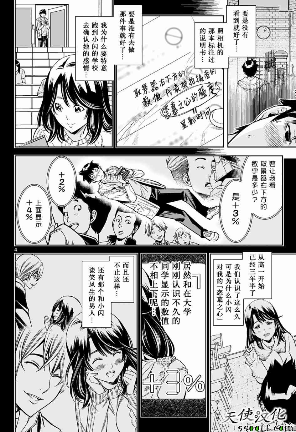 变身照相机韩漫全集-第10话无删减无遮挡章节图片 