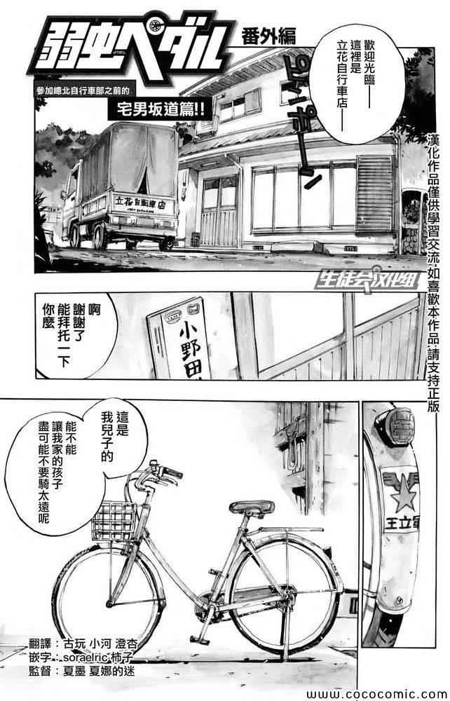 飙速宅男 SPARE BIKE韩漫全集-飙速宅男 番外篇无删减无遮挡章节图片 