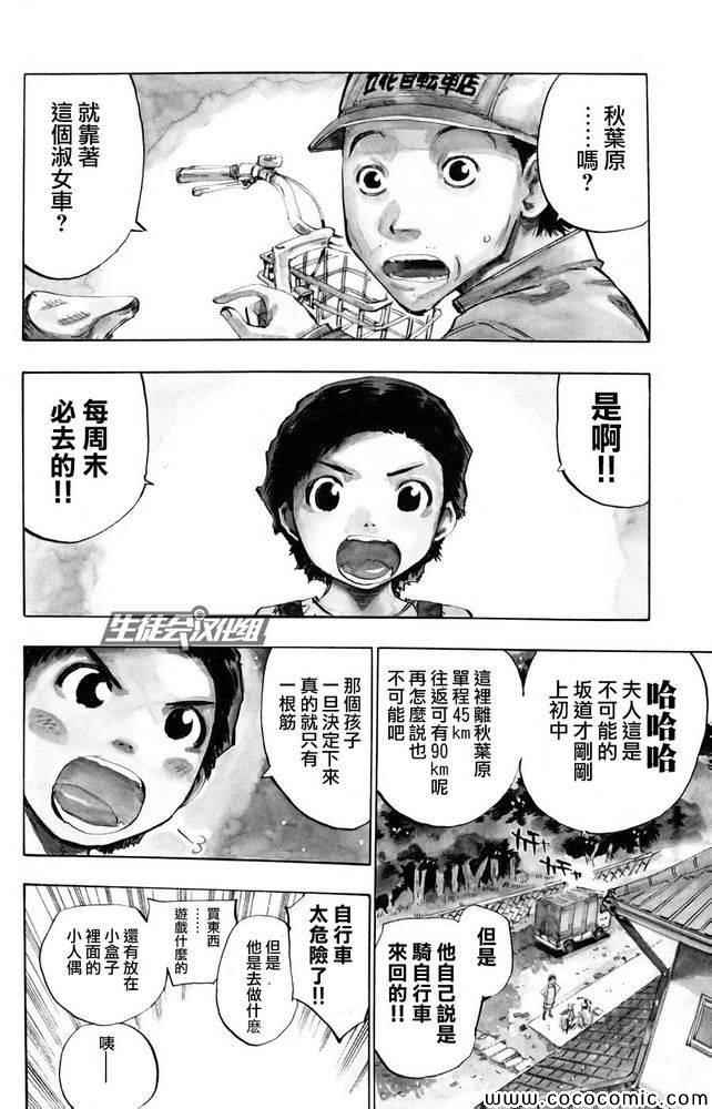 飙速宅男 SPARE BIKE韩漫全集-飙速宅男 番外篇无删减无遮挡章节图片 