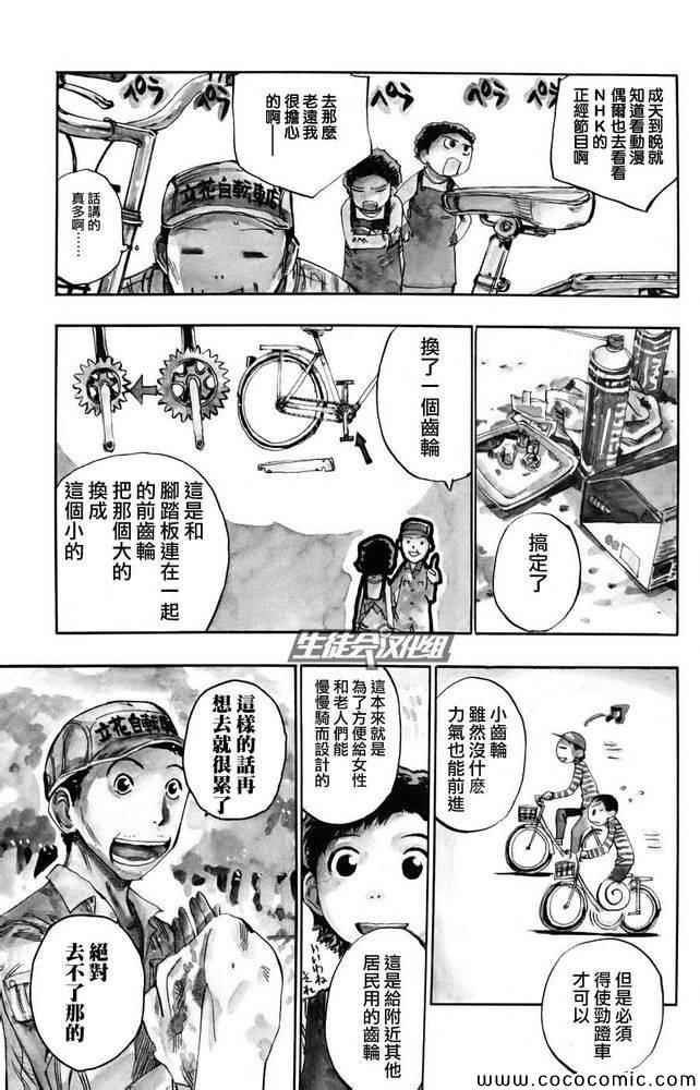 飙速宅男 SPARE BIKE韩漫全集-飙速宅男 番外篇无删减无遮挡章节图片 