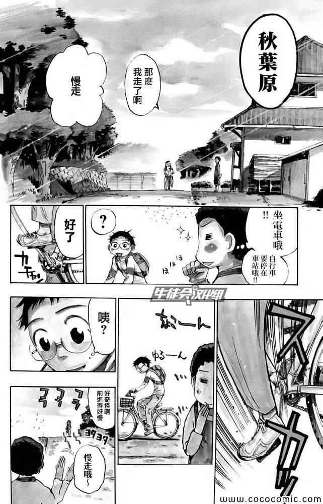 飙速宅男 SPARE BIKE韩漫全集-飙速宅男 番外篇无删减无遮挡章节图片 