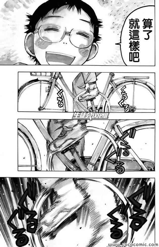 飙速宅男 SPARE BIKE韩漫全集-飙速宅男 番外篇无删减无遮挡章节图片 